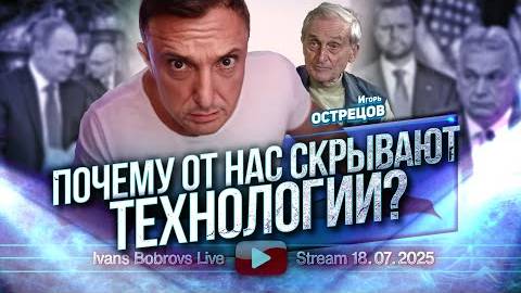 ⚡ Иванс Бобровс: Кто подорвал Фукусиму？И.Острецов ... 2 часть
