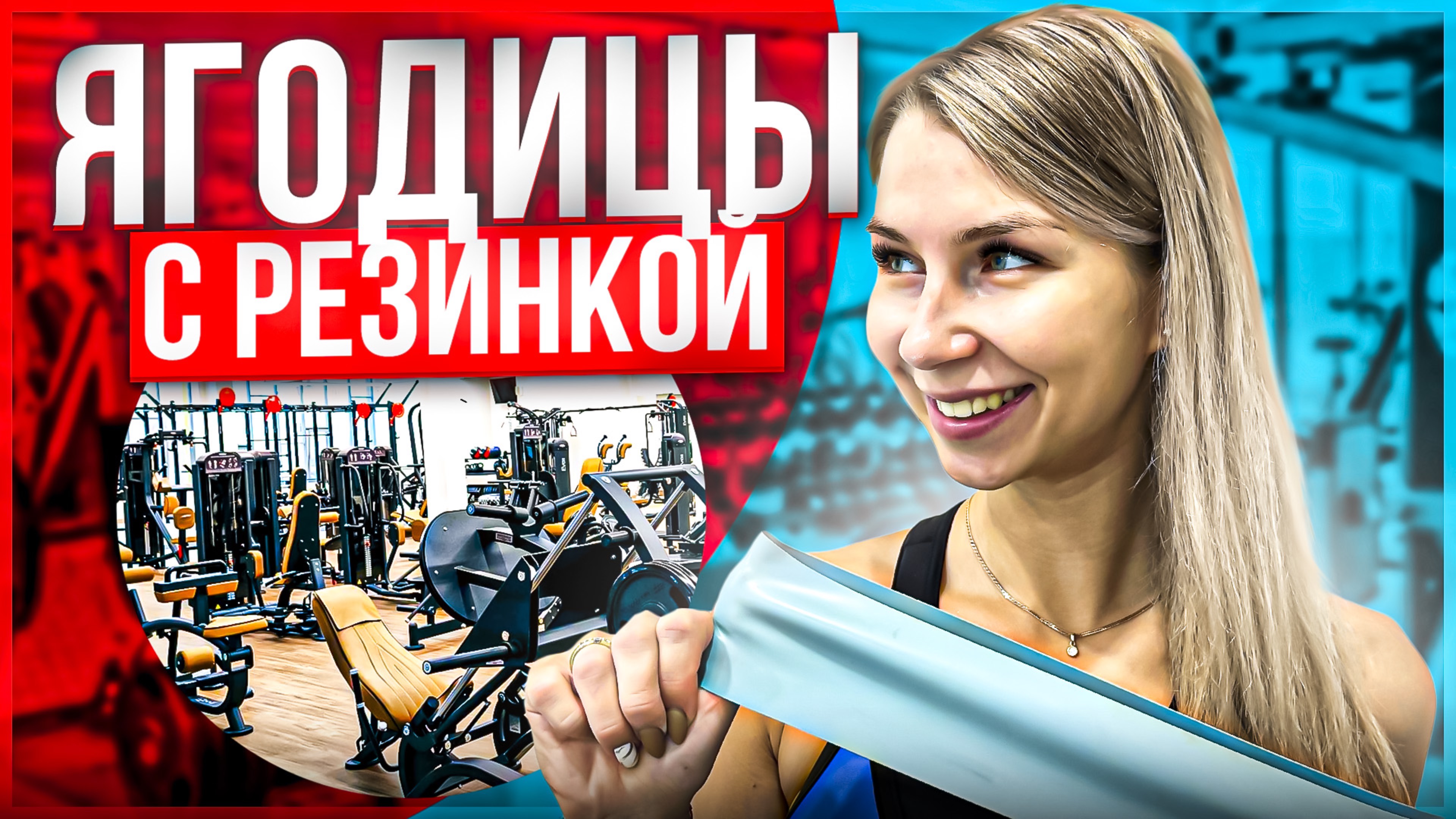 ПОДТЯГИВАЕМ ЯГОДИЦЫ ДОМА| С фитнес-резинкой