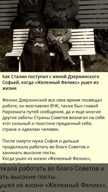 1_Как Сталин поступил с женой Дзержинского Софьей, когда «Железный Феликс» ушел из жизни (2)_s