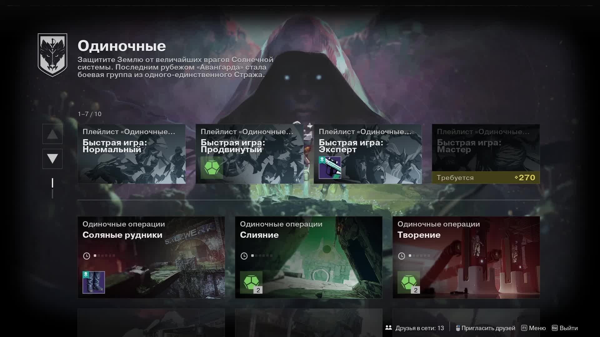 Дестини 2 качаемся