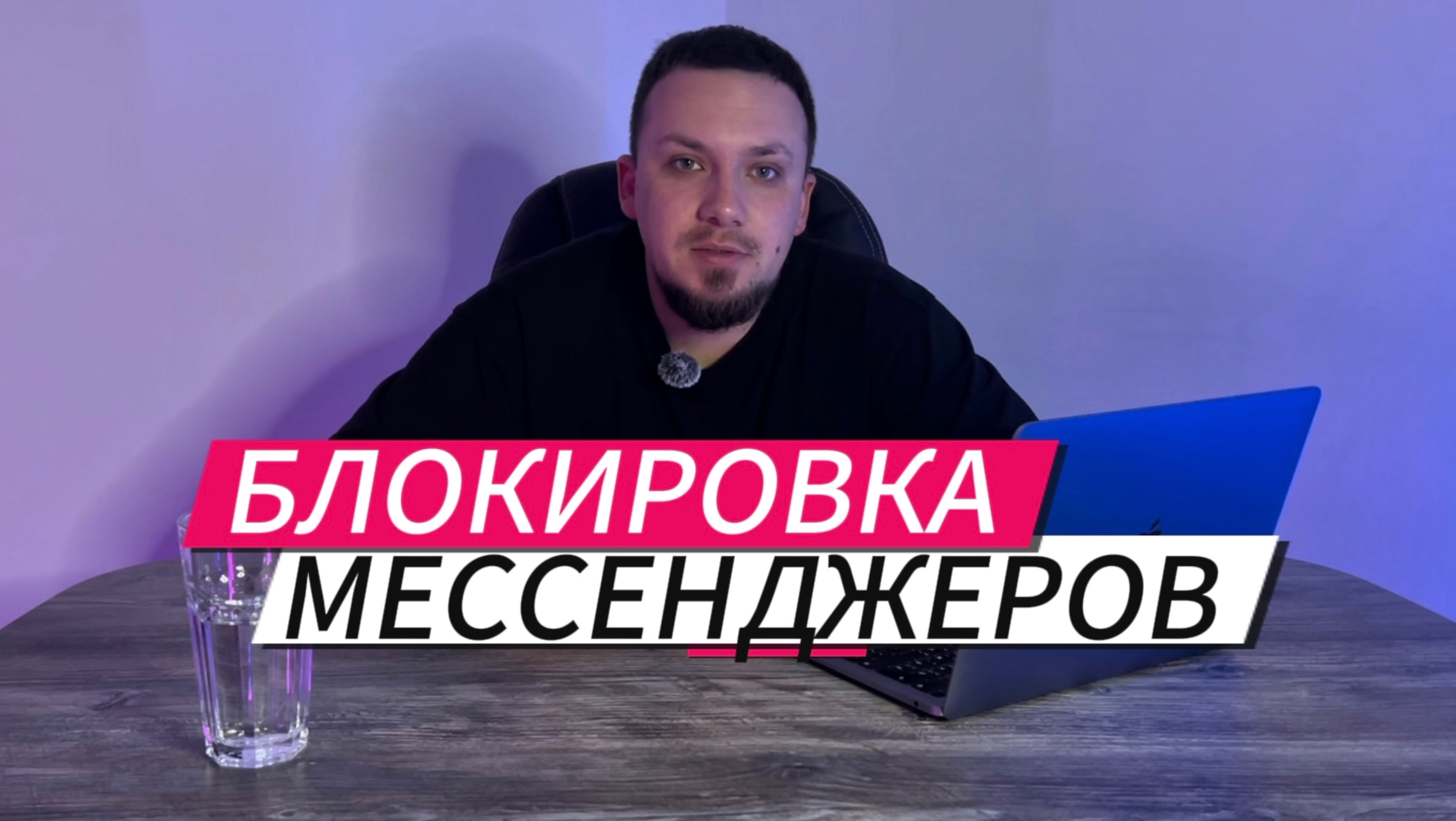 Блокировка WhatsApp и Telegram в России. Новый национальный мессенджер MAX разработан компанией VK