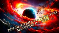 Земля «стянула» тяжелую материю на Луне.
