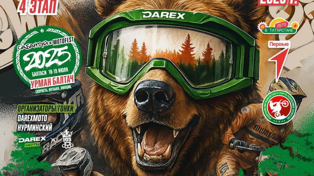 Гонка Ураман Балтач 2025| класс бронза|