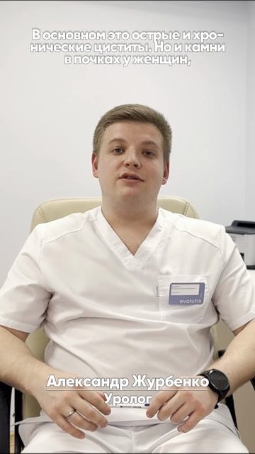 Прием девушек урологом