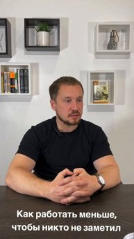 Как работать меньше, чтобы никто не заметил?