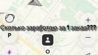 Сколько я заработаю за 1 заказ, пешим курьером в ЯндексПро БЕЗ ТЕРМОКОРОБА И БЕЗ САНКНИЖКИ!