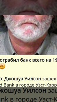 e_Этот мужчина ограбил банк всего на 1$. Причина удивила всех! -_O