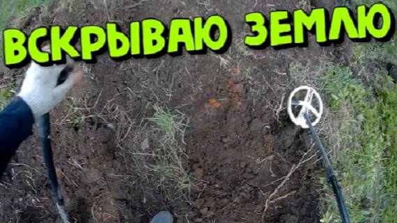 Коп по старым деревням! Часть 2