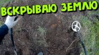Коп по старым деревням! Часть 2