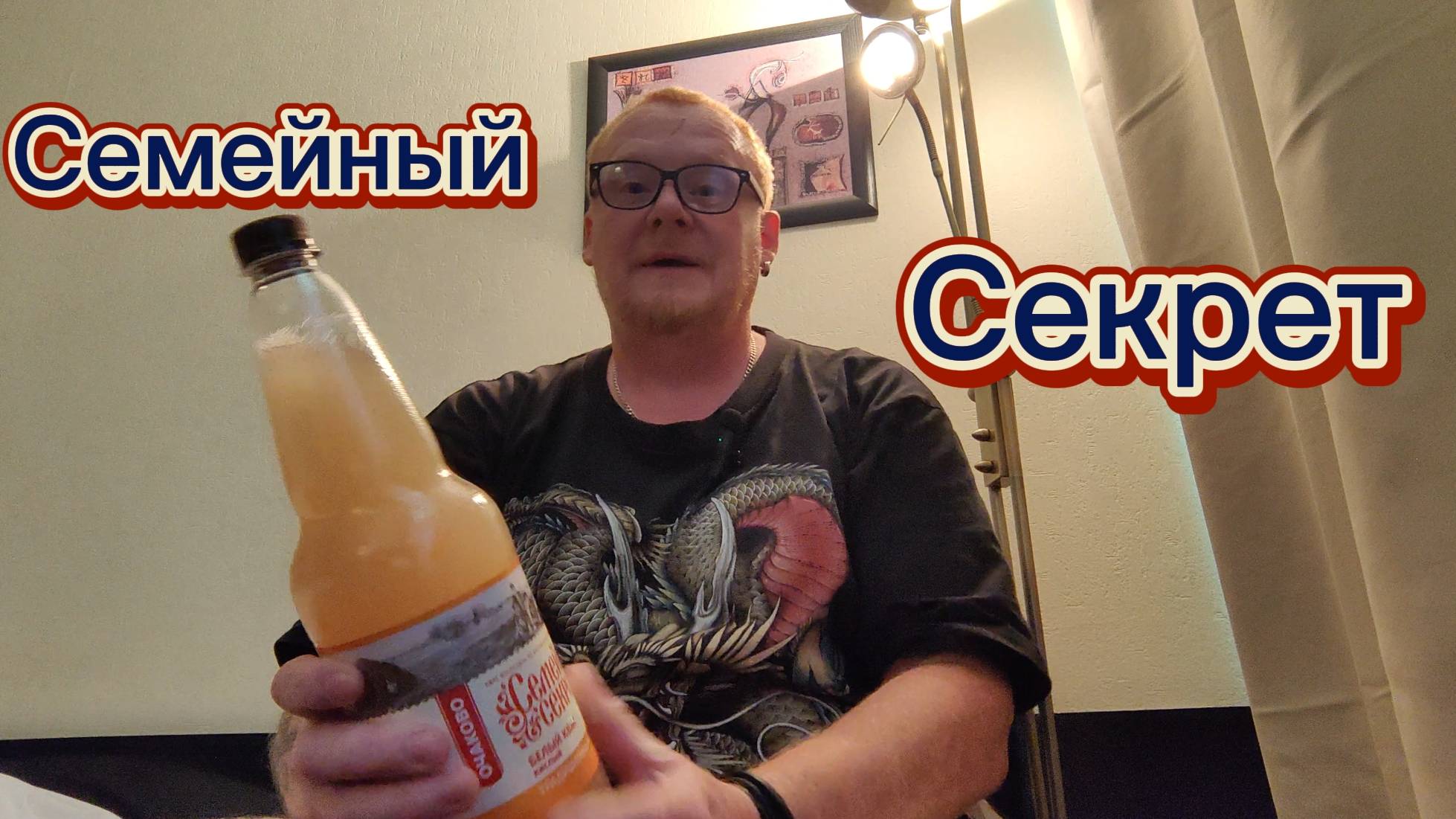 Без кваса никуда Семейный секрет #рыжийтест #Япестовв #квас