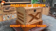 Поделки из дерева своими руками для дачи и сада вариант (148) 🪚🔨🪛