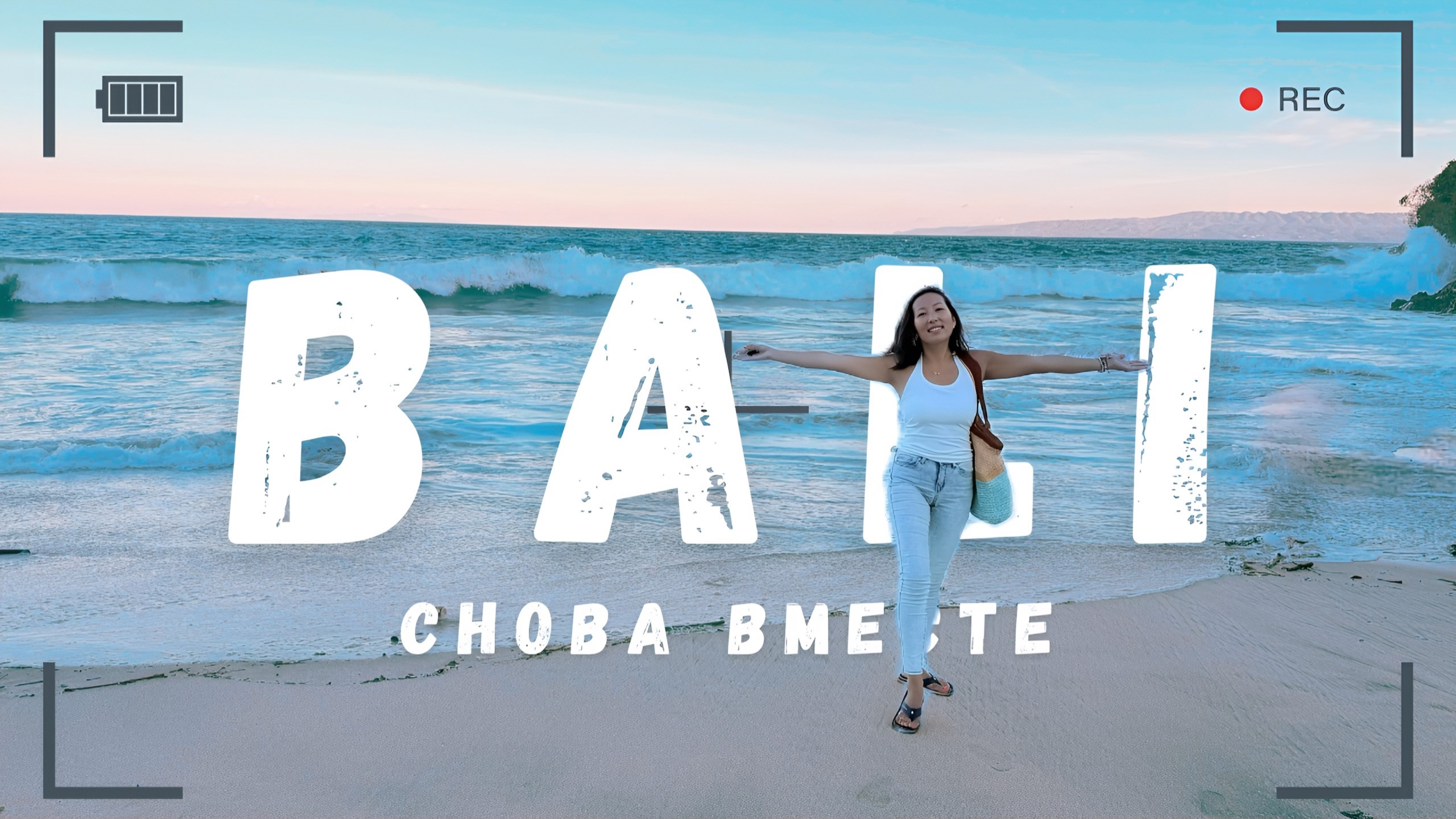 Воссоединение на Бали: наш день вдвоём | ВЛОГ