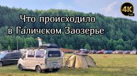 На автодоме в палаточный лагерь. Просто невероятные приключения на рогейне в Галичском заозерье.