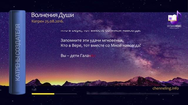 25.08.2016 Катрен “Волнения Души”