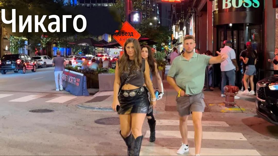 Гуляем по Америке, Чикаго, ночная прогулка по городу в выходной