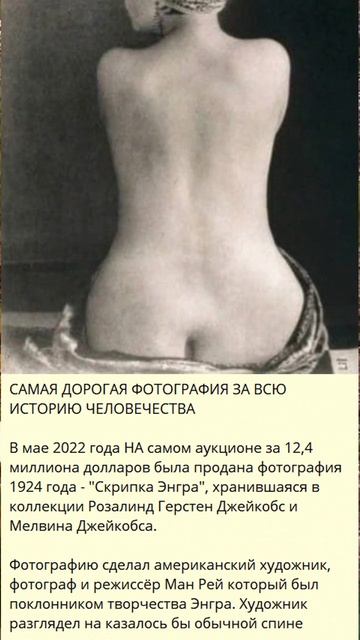 B_САМАЯ ДОРОГАЯ ФОТОГРАФИЯ ЗА ВСЮ ИСТОРИЮ ЧЕЛОВЕЧЕСТВА_2