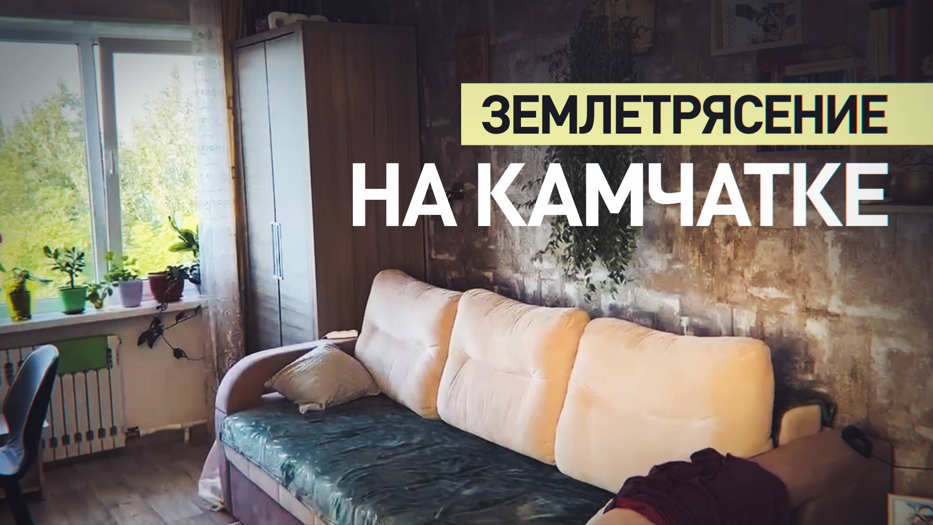 Серия землетрясений магнитудой 7—7,6 произошла на Камчатке