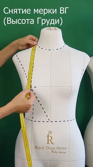 Что такое "опорные точки" и как их использовать при снятии мерок #sewing #dressmakingskills