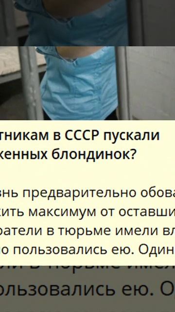 e_737_Зачем к смертникам в СССР пускали короткостриженных блондинок_o