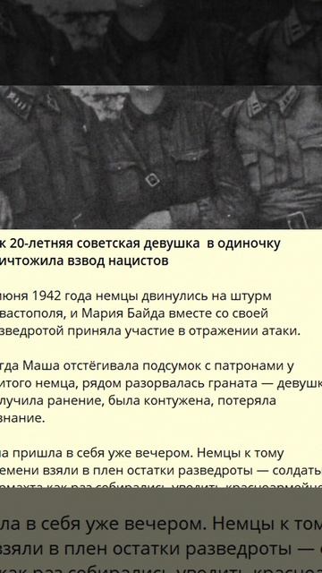 F_791_Как 20-летняя советская девушка в одиночку уничтожила взвод нацистов_I