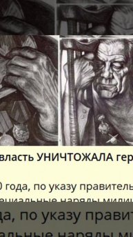 f_Как советская власть УНИЧТОЖАЛА героев войны-_0