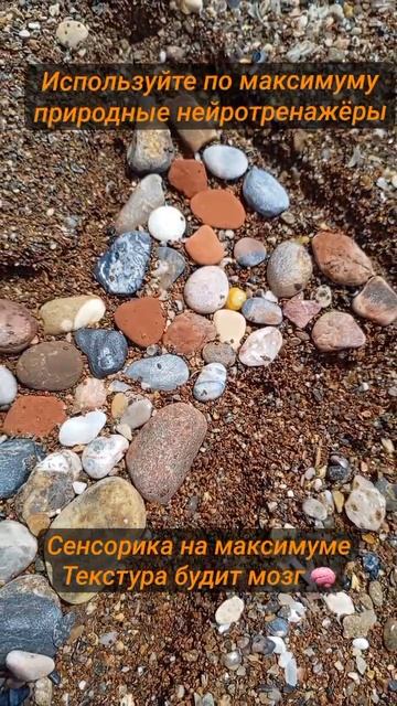 Морские пазлы из гальки_Природные нейротренажёры