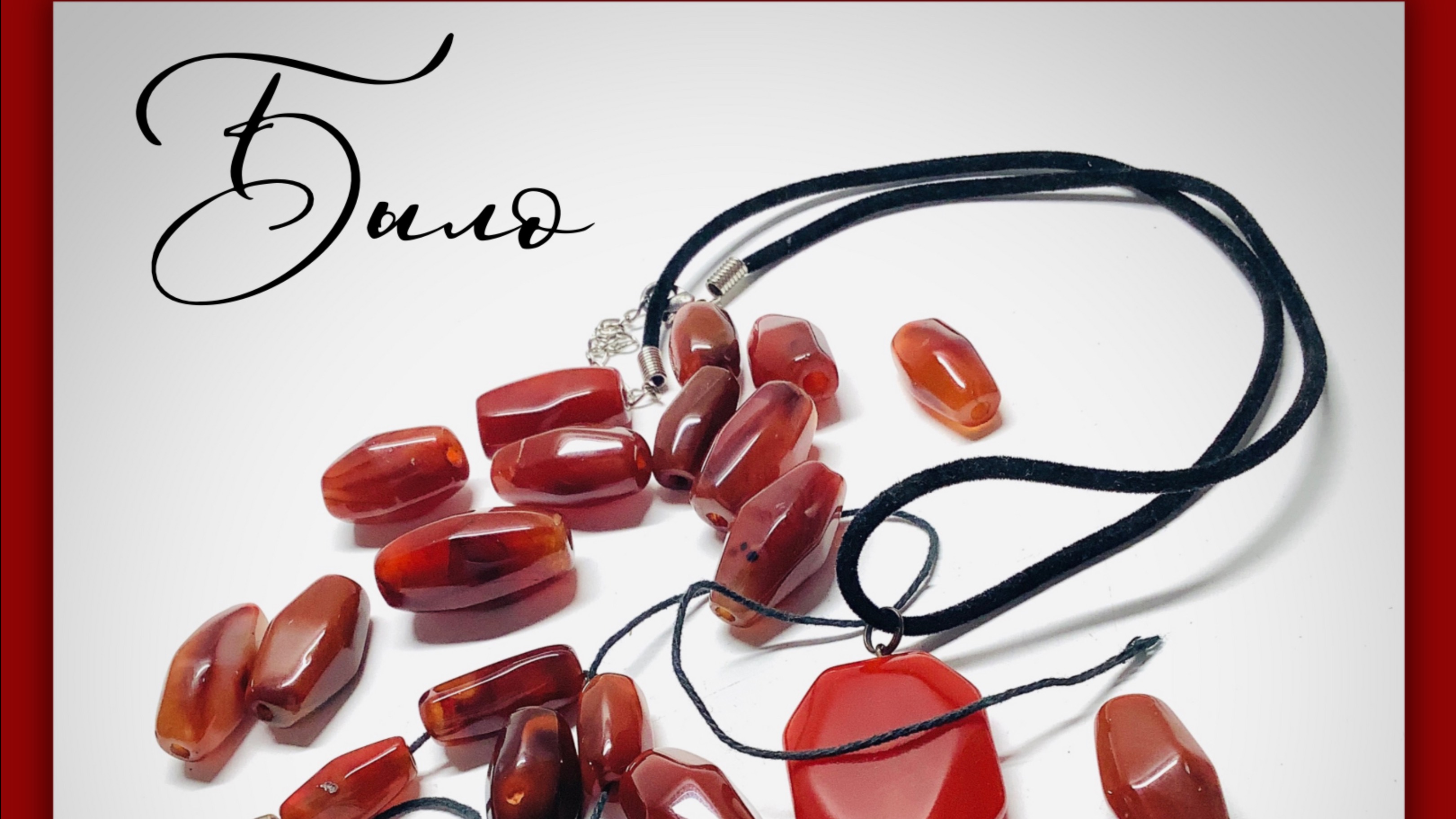 Украшения. Мастер-класс по переделке из сердолика