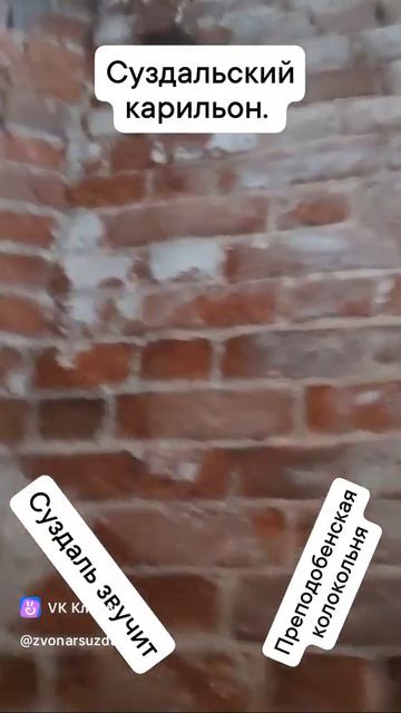 создаём Суздальский карильон