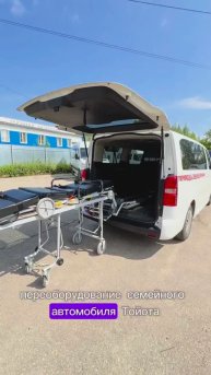 Переоборудование ТОЙОТА ПРОАЙС в санитарный автомобиль