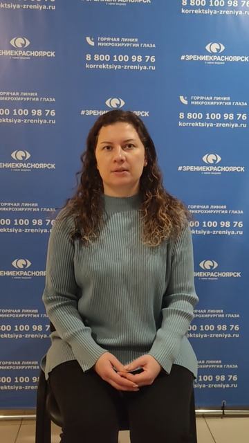 Отзыв о лазерной коррекции зрения в клинике "Зрение Красноярск", 88001009876