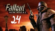 Прохождение Fallout: New Vegas #24 (Блюз Старого мира)