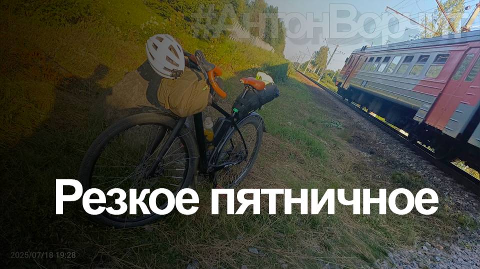 Резко вдруг - и на дачу.