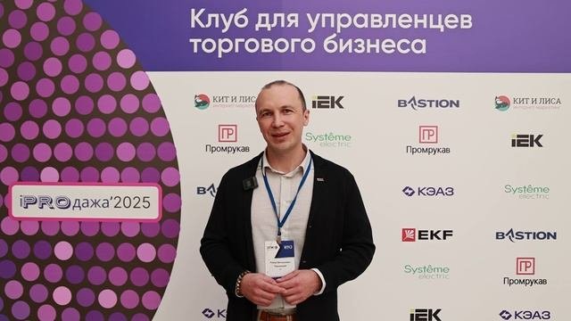 iPROдажа 2025