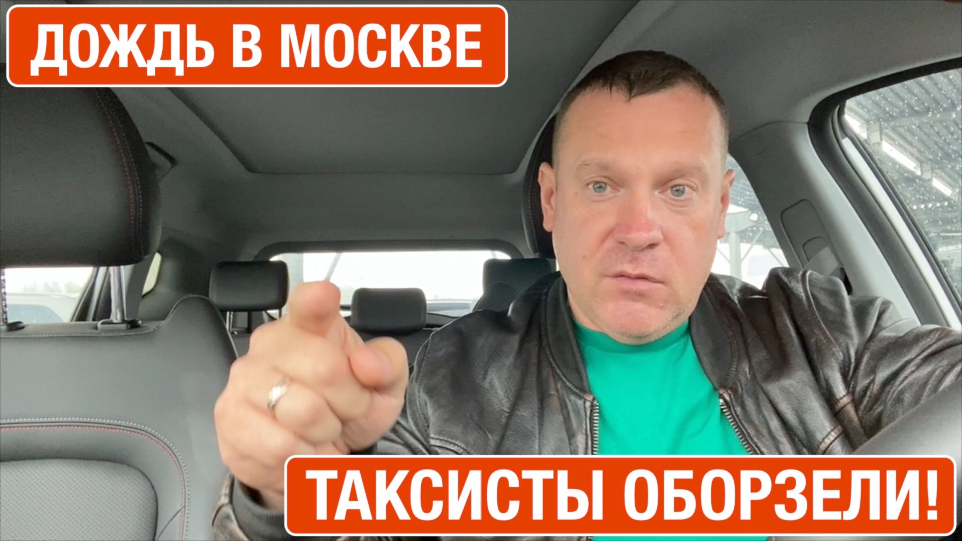Дождь в Москве и обнаглевшие таксисты ломят цены