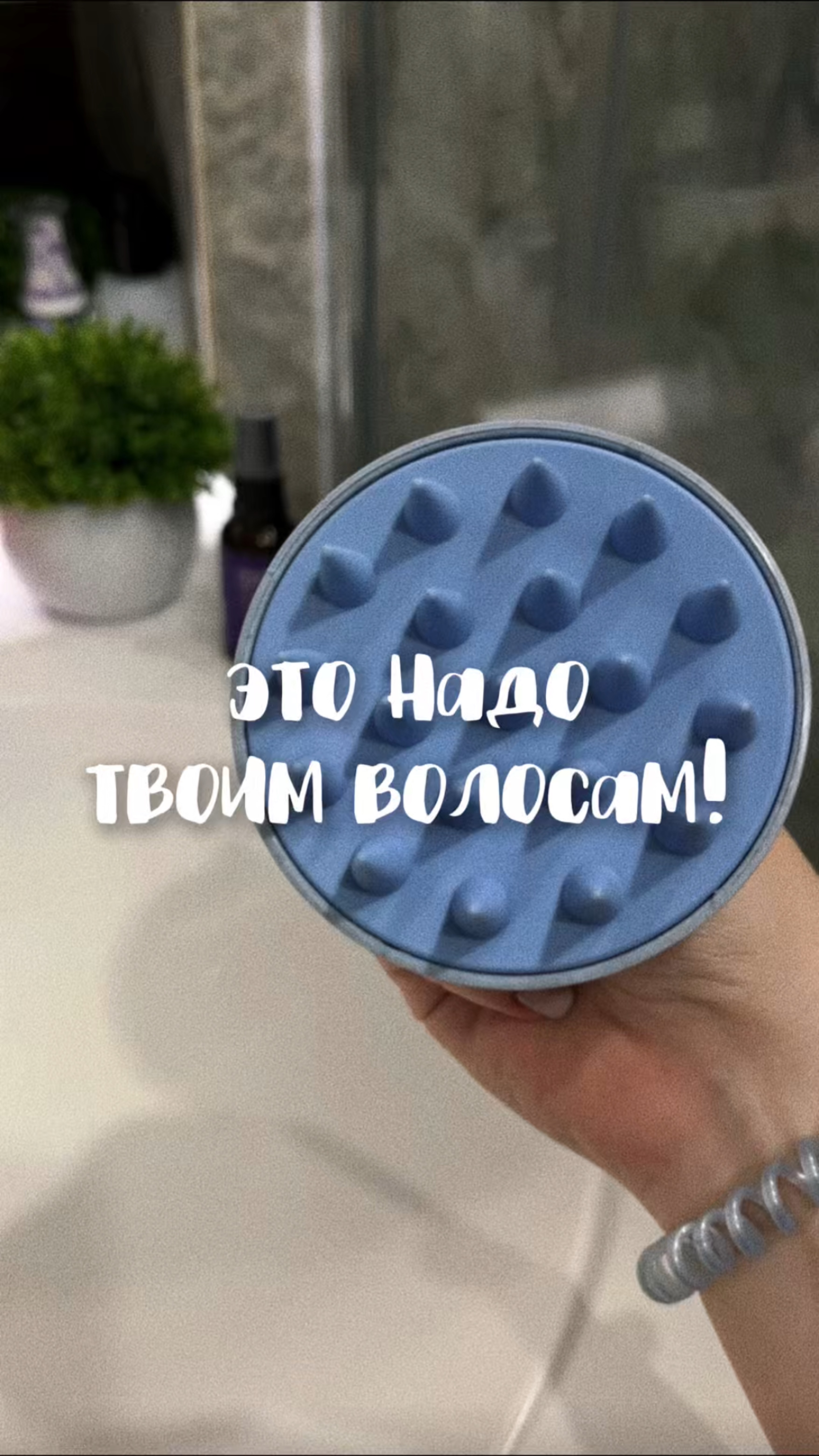 Артикул на масло 💜
wb: #313747509
ozon: #1833170870
Активирует нереальный рост волос!
#волосы #рост