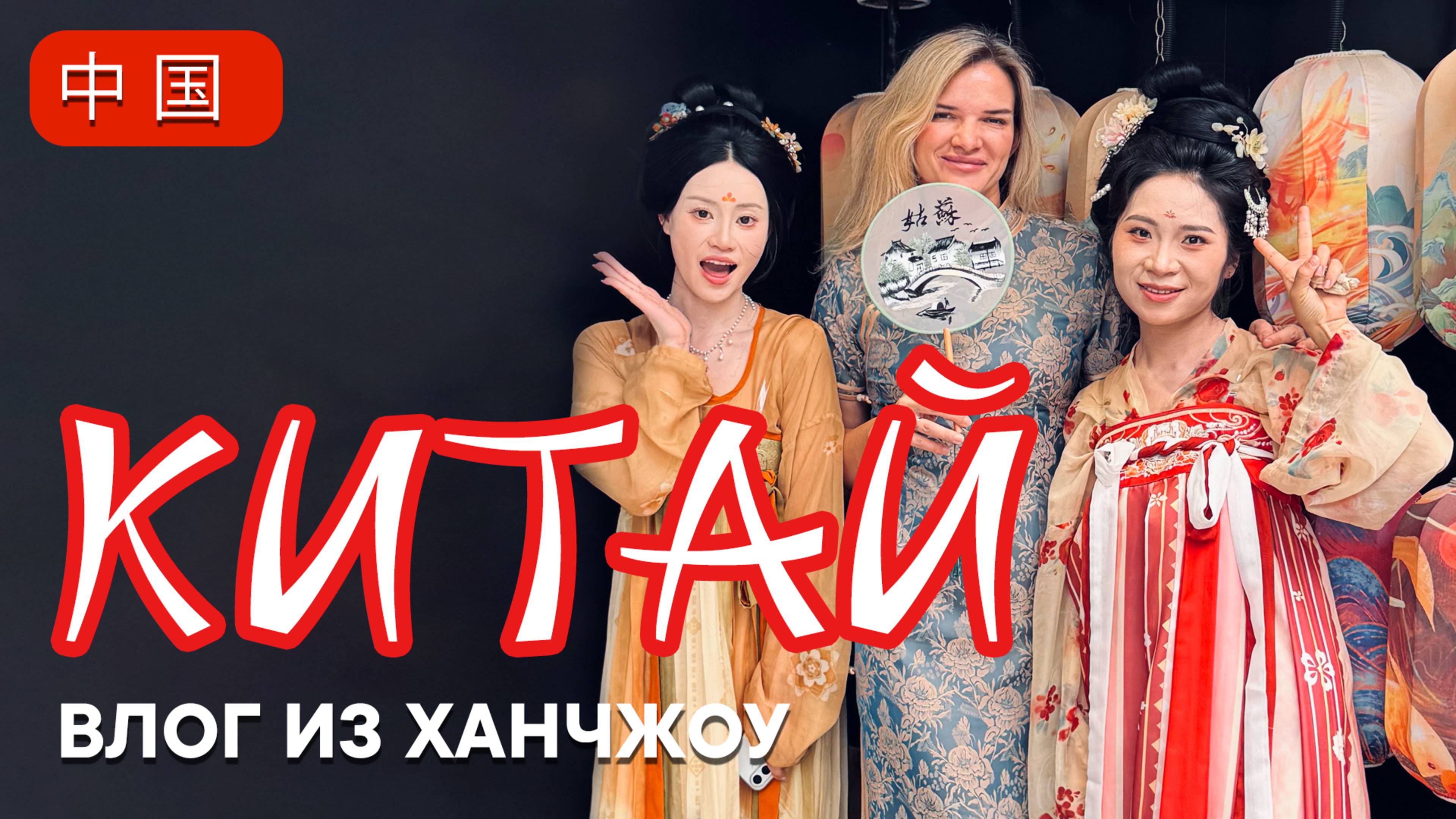 Путешествие в Китай: летим в Ханчжоу! Beijing Capital Airlines, паспортный контроль, отель
