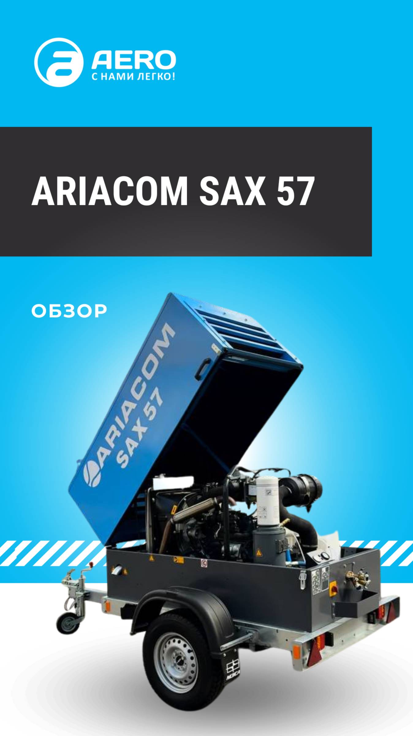 ОБЗОР: ARIACOM SAX 57