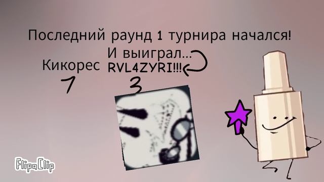 6 раунд 1 турнира Nessi elf ⚔️ Космакс