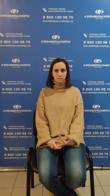 Отзыв о лазерной коррекции зрения в клинике "Зрение Красноярск", 88001009876