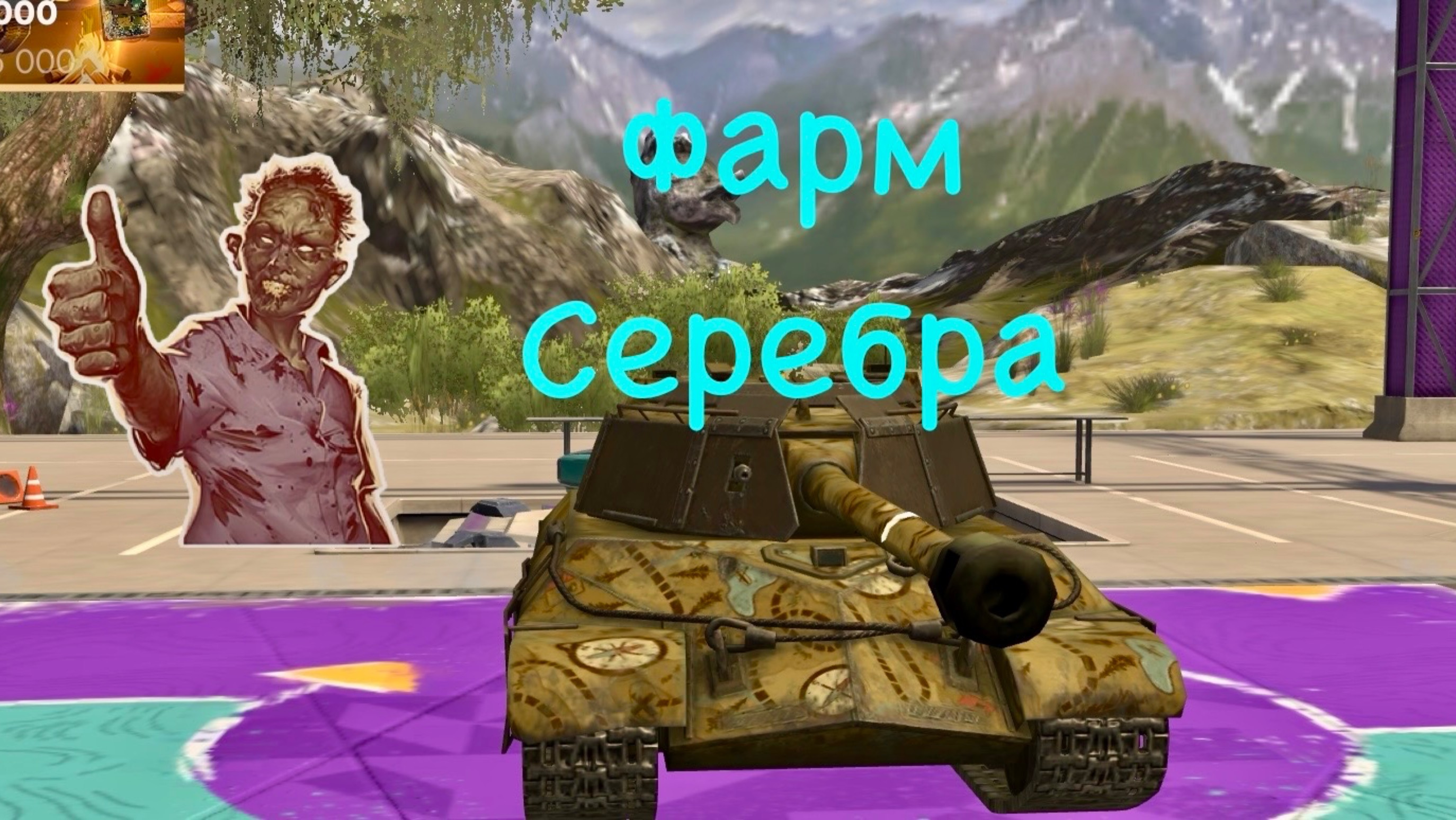 Танкс Блиц.Фарм Серебра на танках 8 уровня