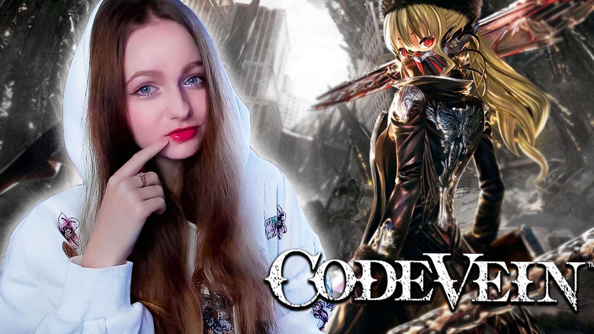 СТРИМ ➜ CODE VEIN Прохождение На РУССКОМ в КООПЕРАТИВЕ ➤ CODE VEIN Обзор #2