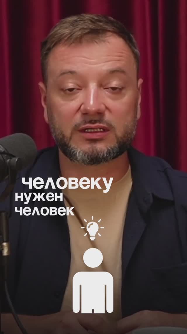 Человеку нужен свой человек