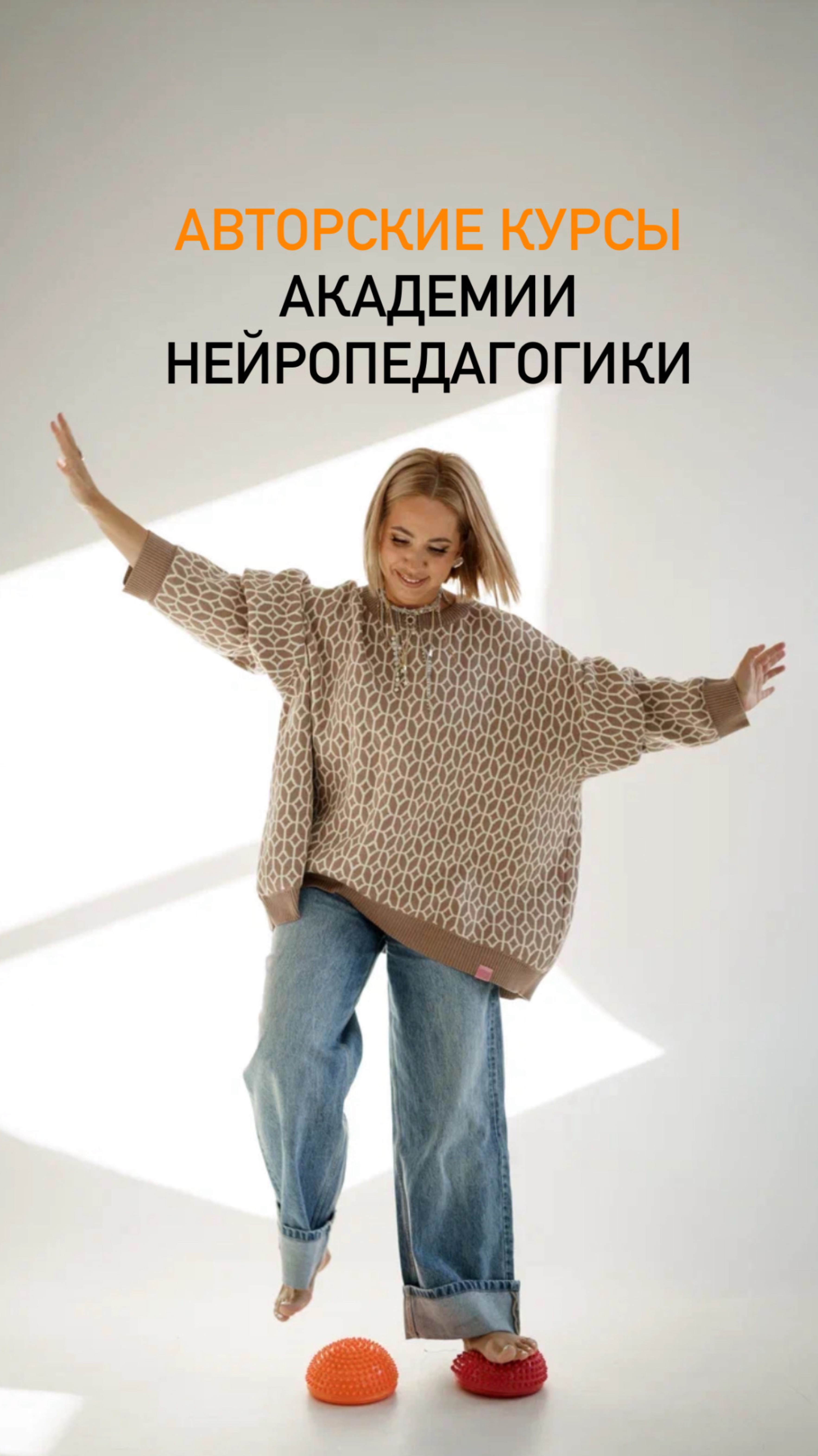 Авторские курсы Академии Нейропедагогики