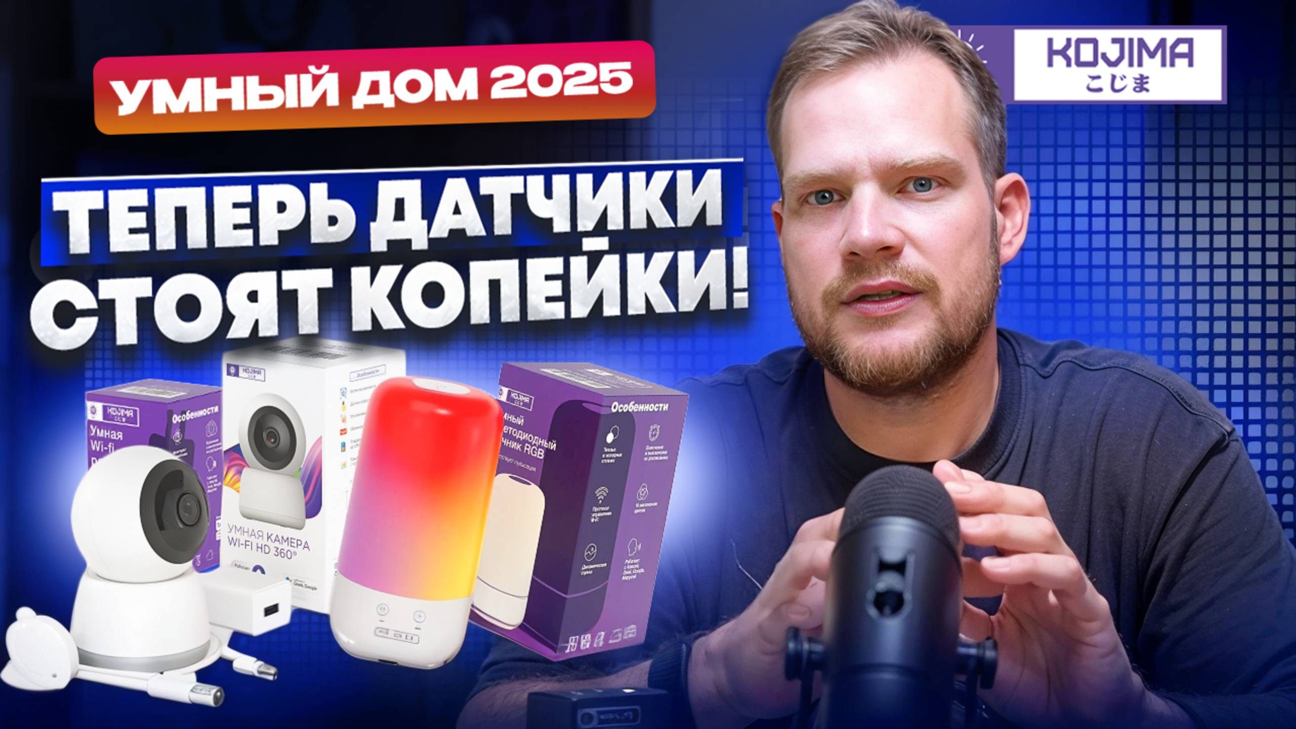 Самые бюджетные, но надежные решения. Что купить в умный дом в 2025 году?