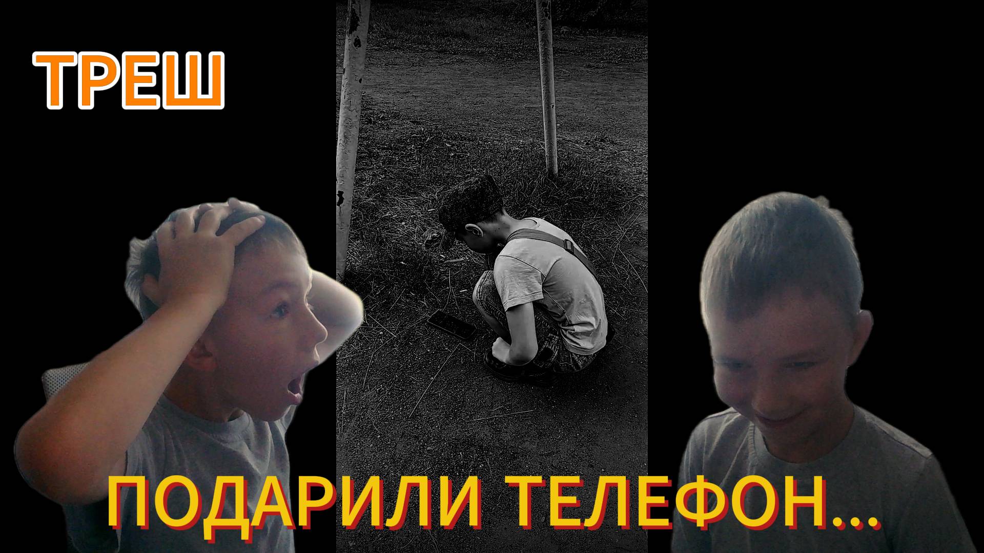 ТЕБЕ В ДЕТСТВЕ КУПИЛИ НОВЫЙ ТЕЛЕФОН 🤣