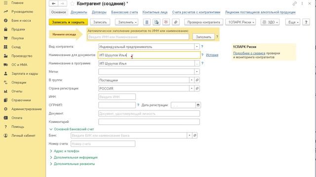 Подбор ФИО для физлиц в 1С:Бухгалтерии 8