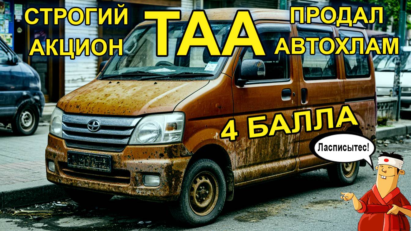 Как мы купили ХЛАМ на строгом аукционе и попали с кей-каром Daihatsu
