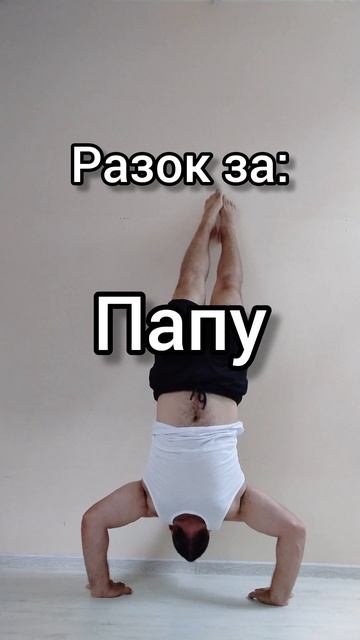 За маму за папу за море