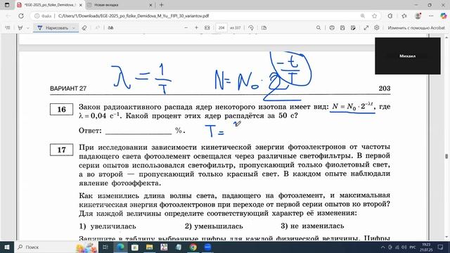 Задание 16 Закон радиоактивного распада 2