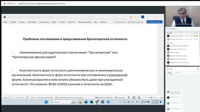Проблемы составления и представления бухгалтерской отчетности
